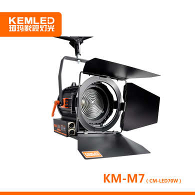 【迈勒宝】LED影视聚光灯KM-M7 小型演播室轮廓光和眼神光，菲涅尔透镜，功率70W