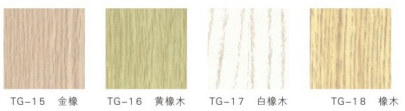 木质吸音板色卡 TG-15～ TG-18