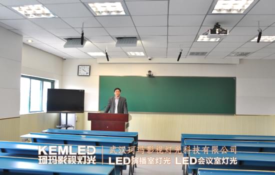 【KEMLED】武汉大学录播教室灯光案例图