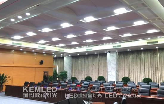 【KEMLED】宁夏回族自治区公安厅视频会议室灯光实景图