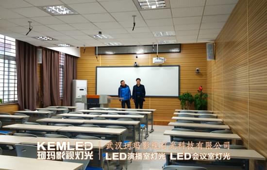 【KEMLED】华中师范大学录播教室灯光实景图
