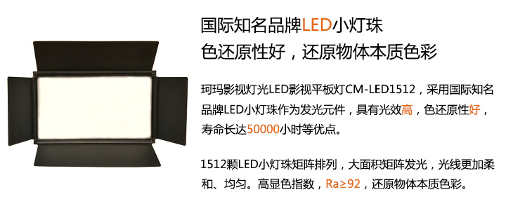 LED演播室灯具CM-LED1512国际知名品牌LED小灯珠