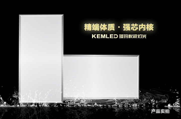 LED录播教室灯KM-LB1(600×1200mm)产品实拍