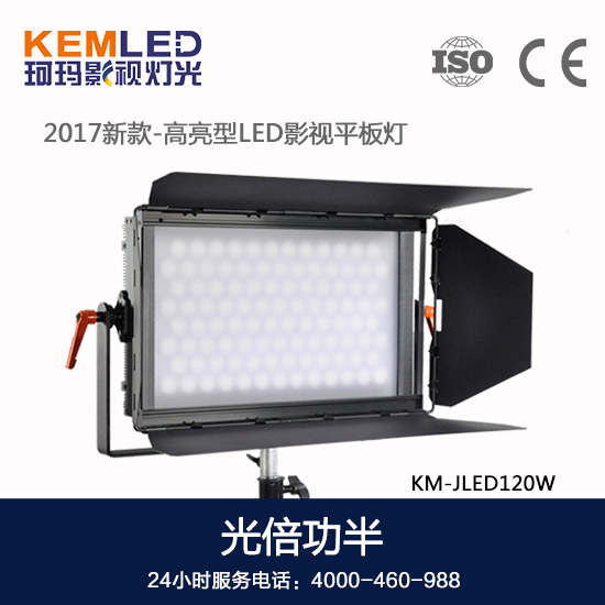 【KEMLED】LED影视平板灯KM-JLED120W高亮型图