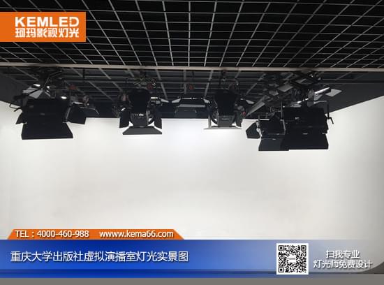 重庆大学出版社虚拟演播室灯光实景图