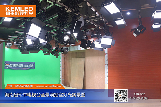 【KEMLED】海南省琼中电视台全景演播室灯光实景图