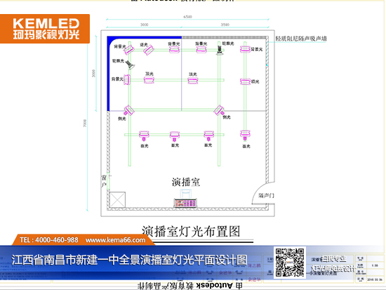 【KEMLED】江西省南昌市新建一中全景演播室灯光+蓝箱工程平面设计图