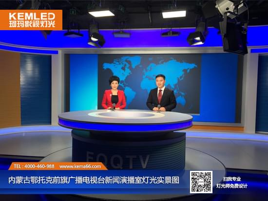 【KEMLED】内蒙古鄂托克前旗广播电视台新闻演播室灯光实景图