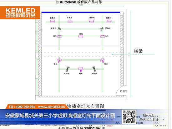 【KEMLED】安徽蒙城县城关第三小学虚拟演播室灯光平面设计图