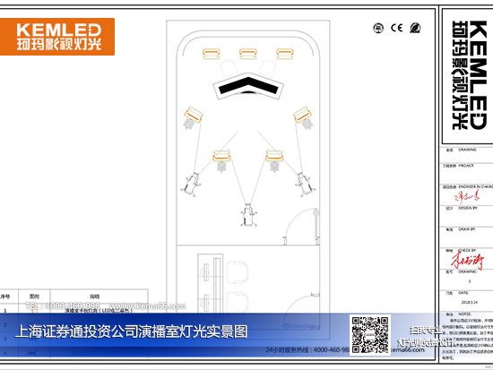 【KEMLED】上海证券通投资公司演播室灯光平面设计图