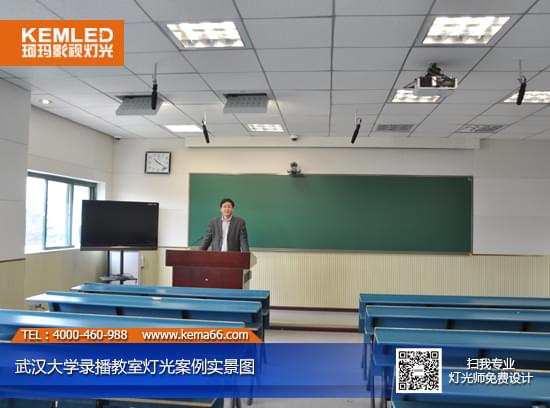 武汉大学录播教室灯光实景图
