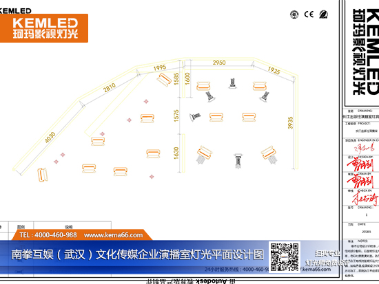 【KEMLED】南拳互娱（武汉）文化传媒企业演播室灯光平面设计图