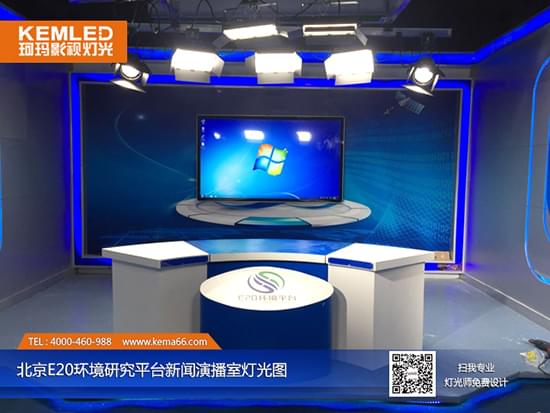 【KEMLED】北京E20实景新闻演播室灯光实景图