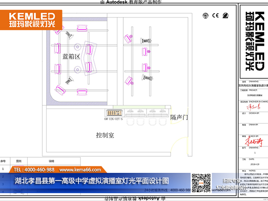 【KEMLED】湖北孝昌县第一高级中学虚拟演播室灯光工程平面设计图