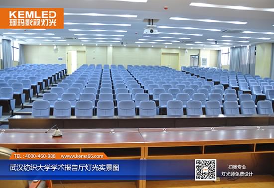 【KEMLED】武汉纺织大学视频会议室灯光实景图一