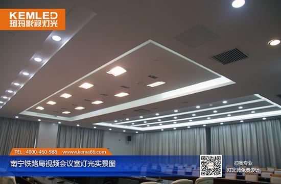 南宁铁路局视频会议室灯光实景图