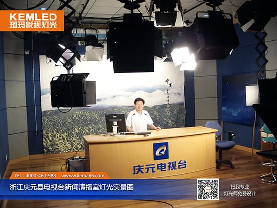 浙江庆元电视台新闻演播室灯光实景图