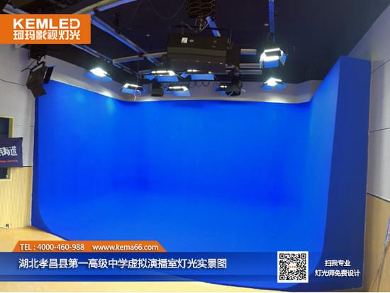 湖北孝昌县第一高级中学虚拟演播室灯光实景图