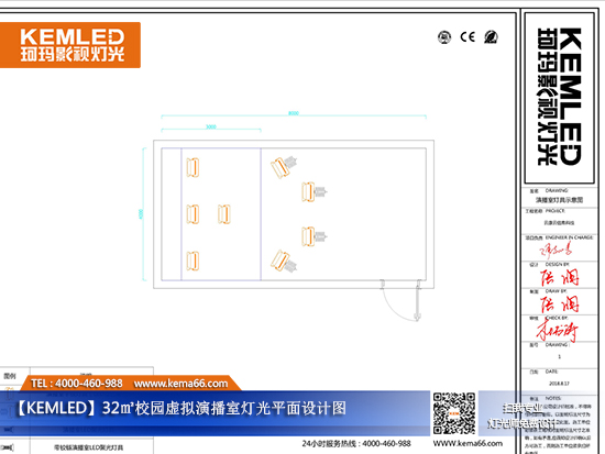 【KEMLED】32㎡校园虚拟演播室灯光设计图
