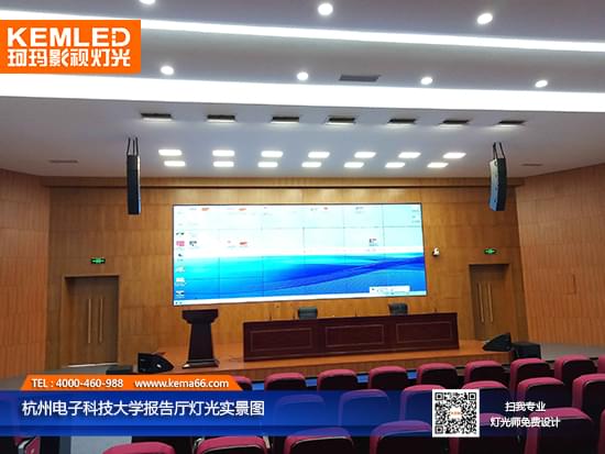 杭州电子科技大学报告厅实景图