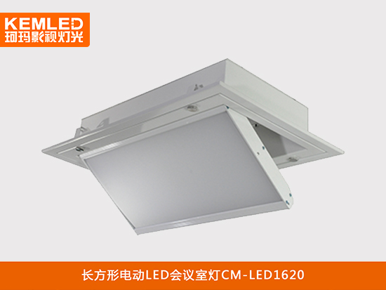 LED视频会议室平板灯CM-LED1620