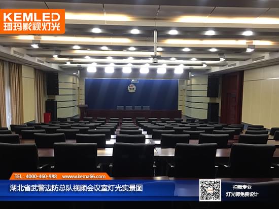 湖北省武警边防总队视频会议室实景图