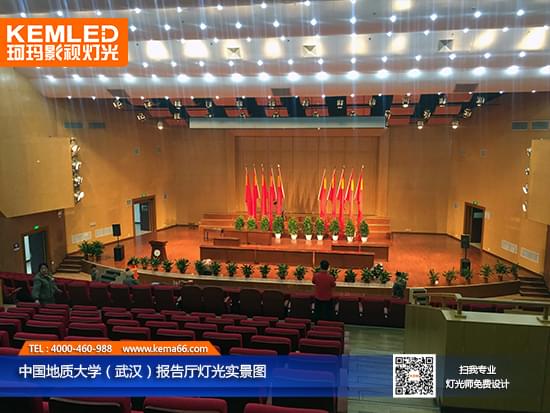中国地质大学（武汉）报告厅灯光实景图