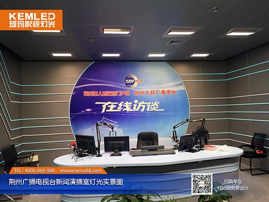 荆州广播电视台新闻演播室灯光实景图
