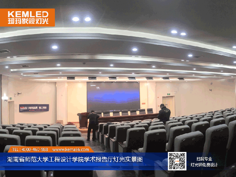 湖南省师范大学工程设计学院学术报告厅灯光工程图二