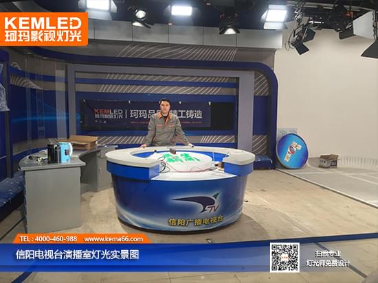 信阳电视台新闻演播室灯光实景图