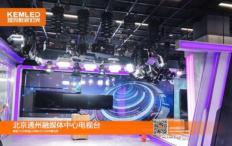 北京通州电视台融媒体中心3.jpg