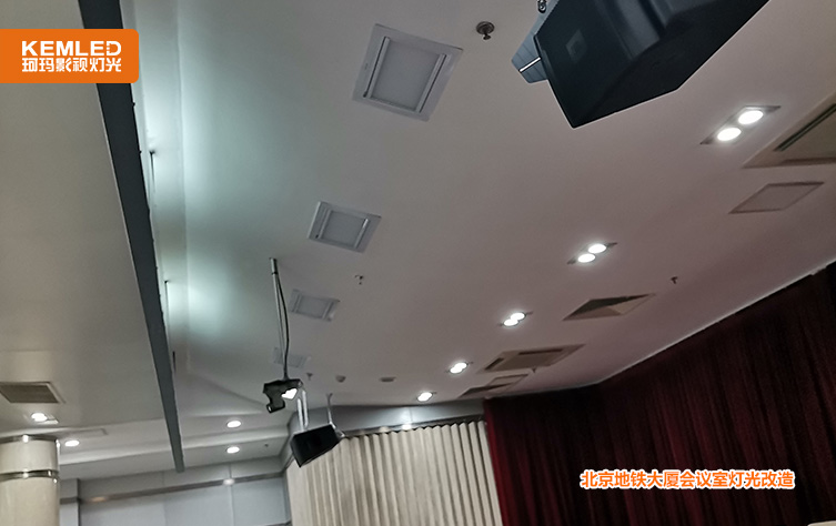 北京地铁大厦会议室灯光改造1.jpg