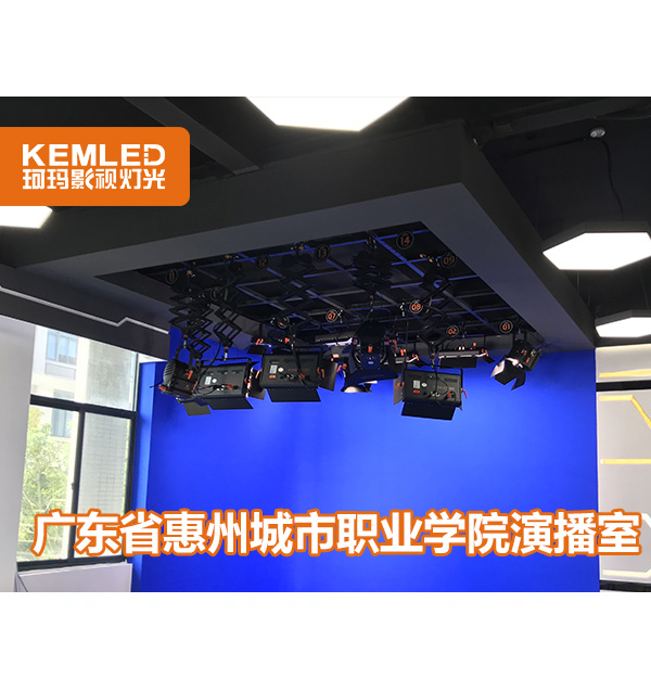 广东省校园演播室灯光案例-惠州城市职业学院虚拟演播室灯光项目