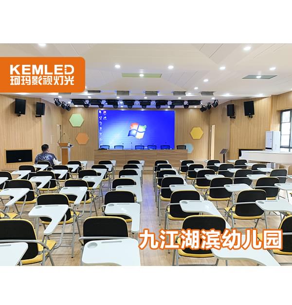 九江湖滨幼儿园录播教室灯光案例