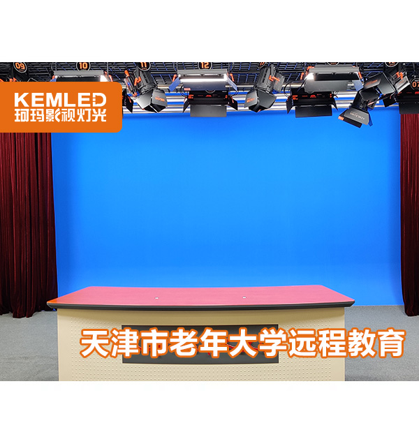 武汉珂玛改造“天津市老年大学远程教育”演播室灯光项目
