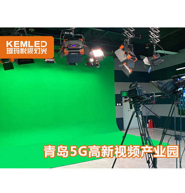 青岛5G高新视频产业园广电级专业虚拟演播室灯光