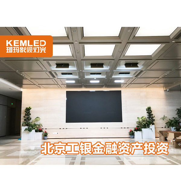 北京90㎡小型视频会议室灯光改造项目