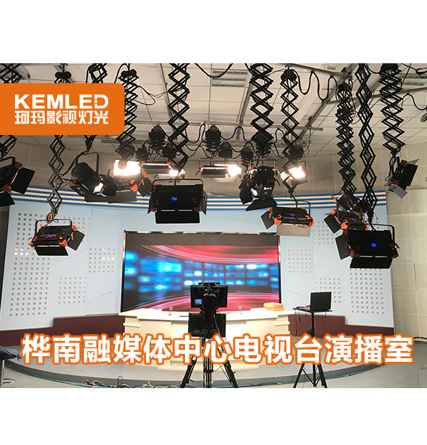 黑龙江省桦南县融媒体中心灯光改造项目