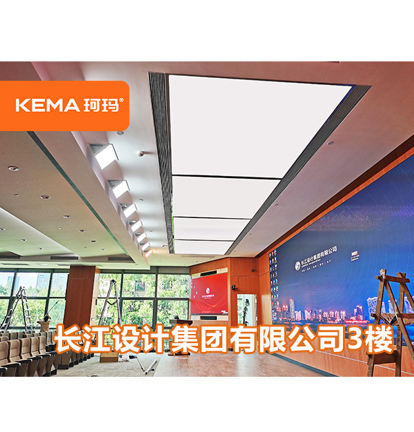 长江设计集团有限公司3楼报告厅灯光改造欣赏