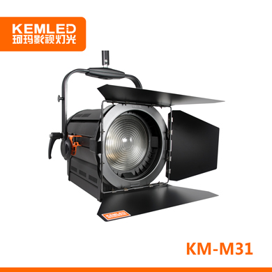 【西雅特】LED影视聚光灯KM-M31,电动调焦，大功率投射面光灯