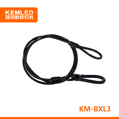 KEMLED珂玛 KM-BXL3 带胶钢丝绳4MM+5MM扣件（保险链）